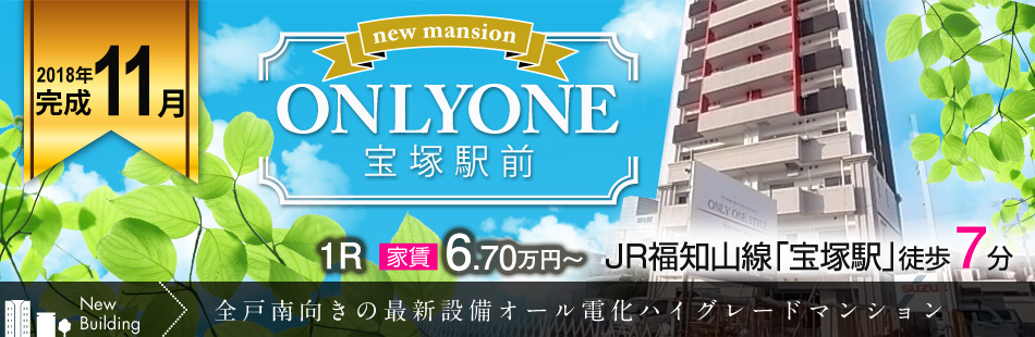 ＯＮＬＹＯＮＥ宝塚駅前